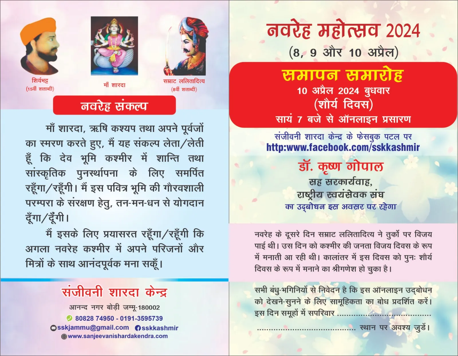 Navreh Mahotsav 2024 — Sanjeevani Sharda Kendra